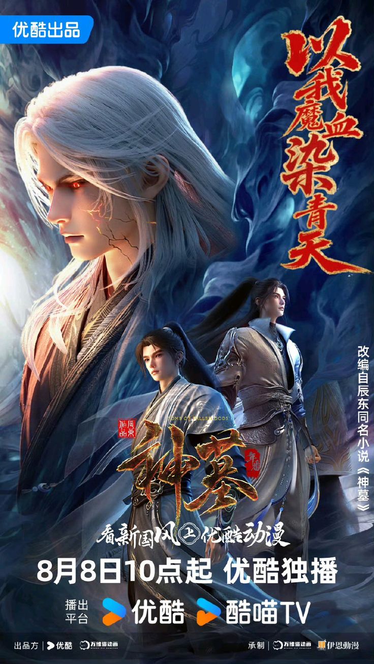 Tomb of Fallen Gods Season 3封面图