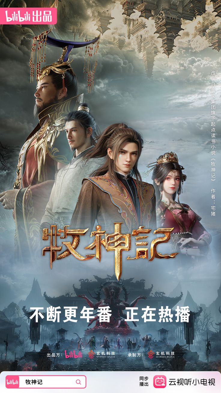 Tales of Herding Gods封面图