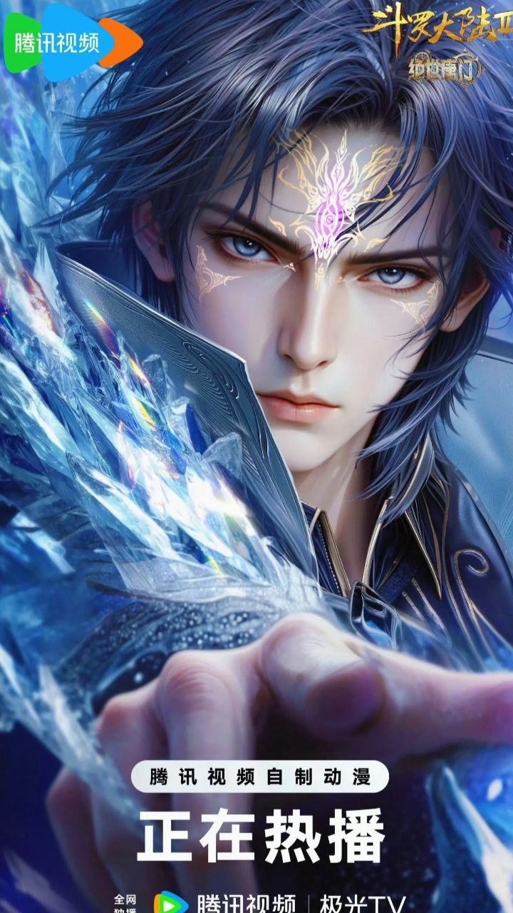 Soul Land 2: The Peerless Tang Clan封面图