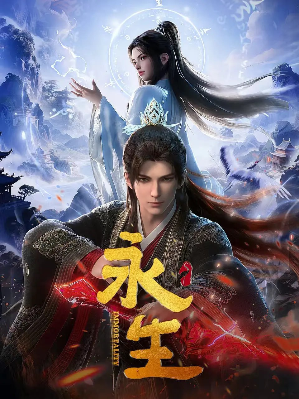 Immortality Season 5封面图