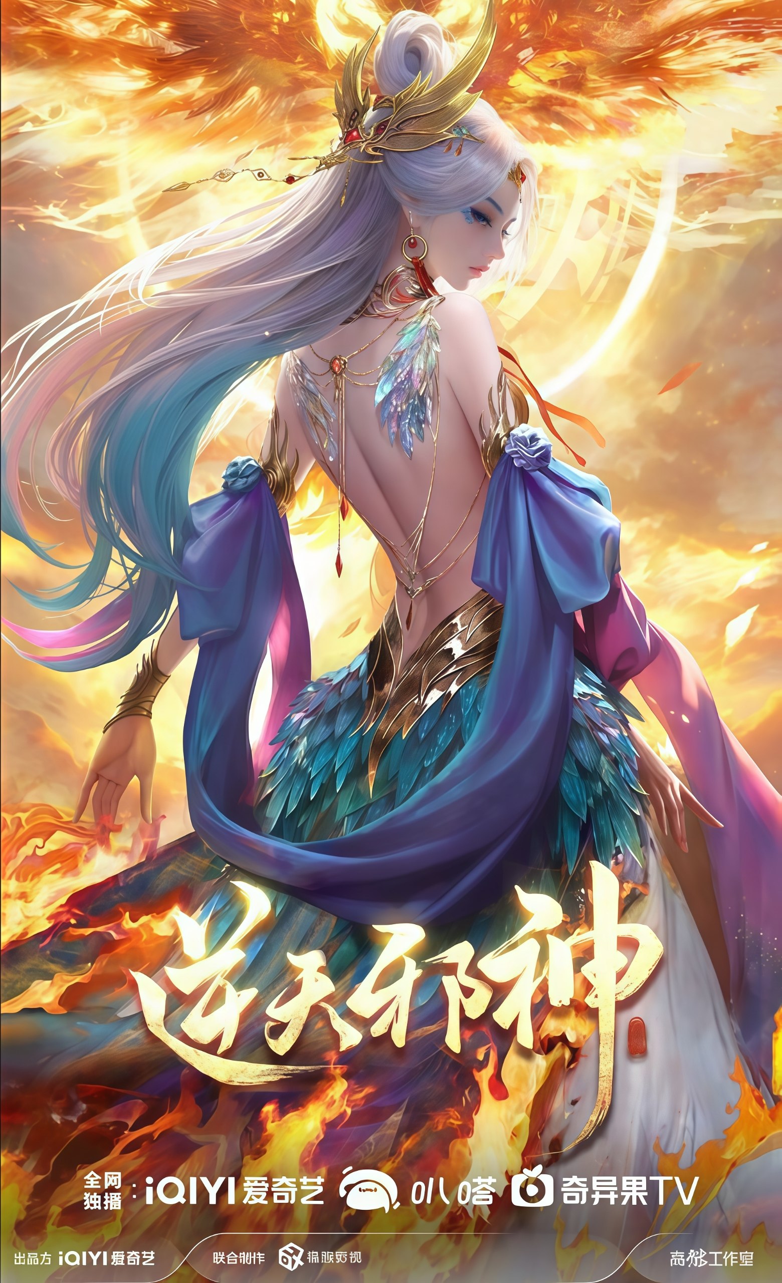 Against the Gods Season 2封面图