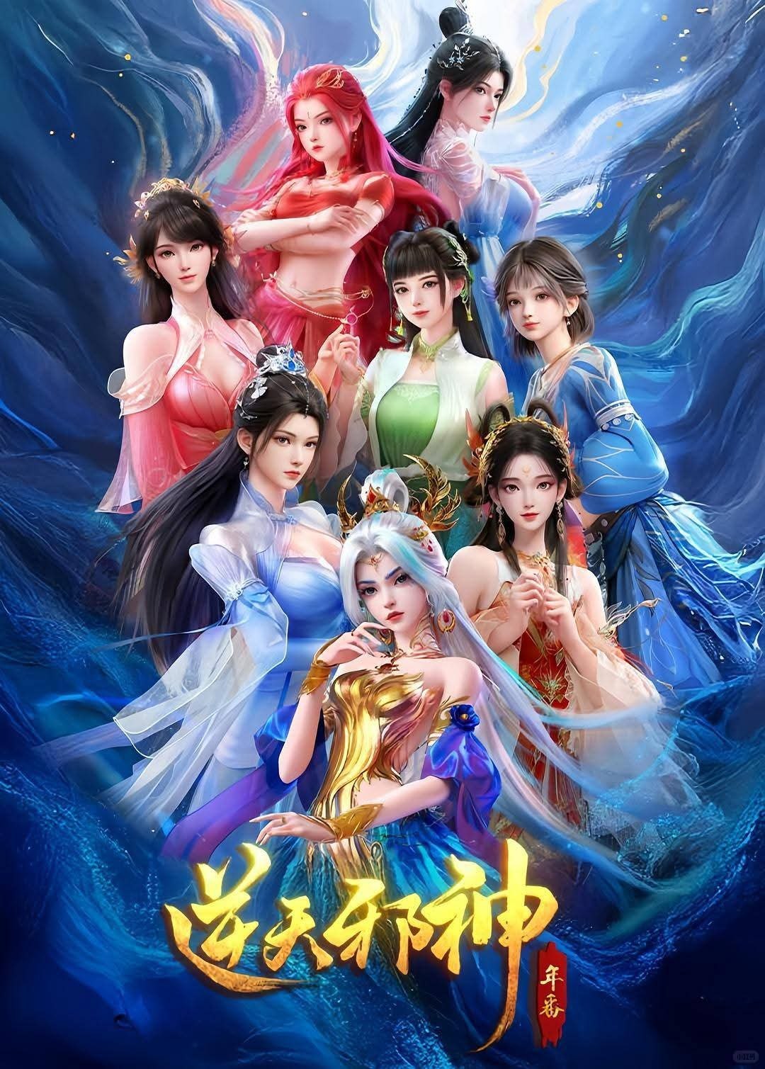 Against the Gods Season 2封面图