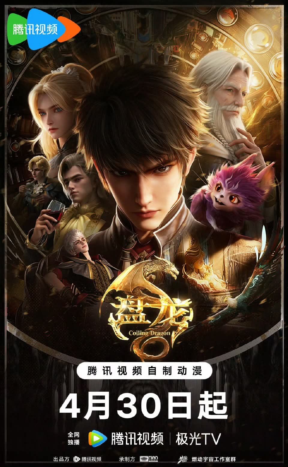 Coiling Dragon封面图