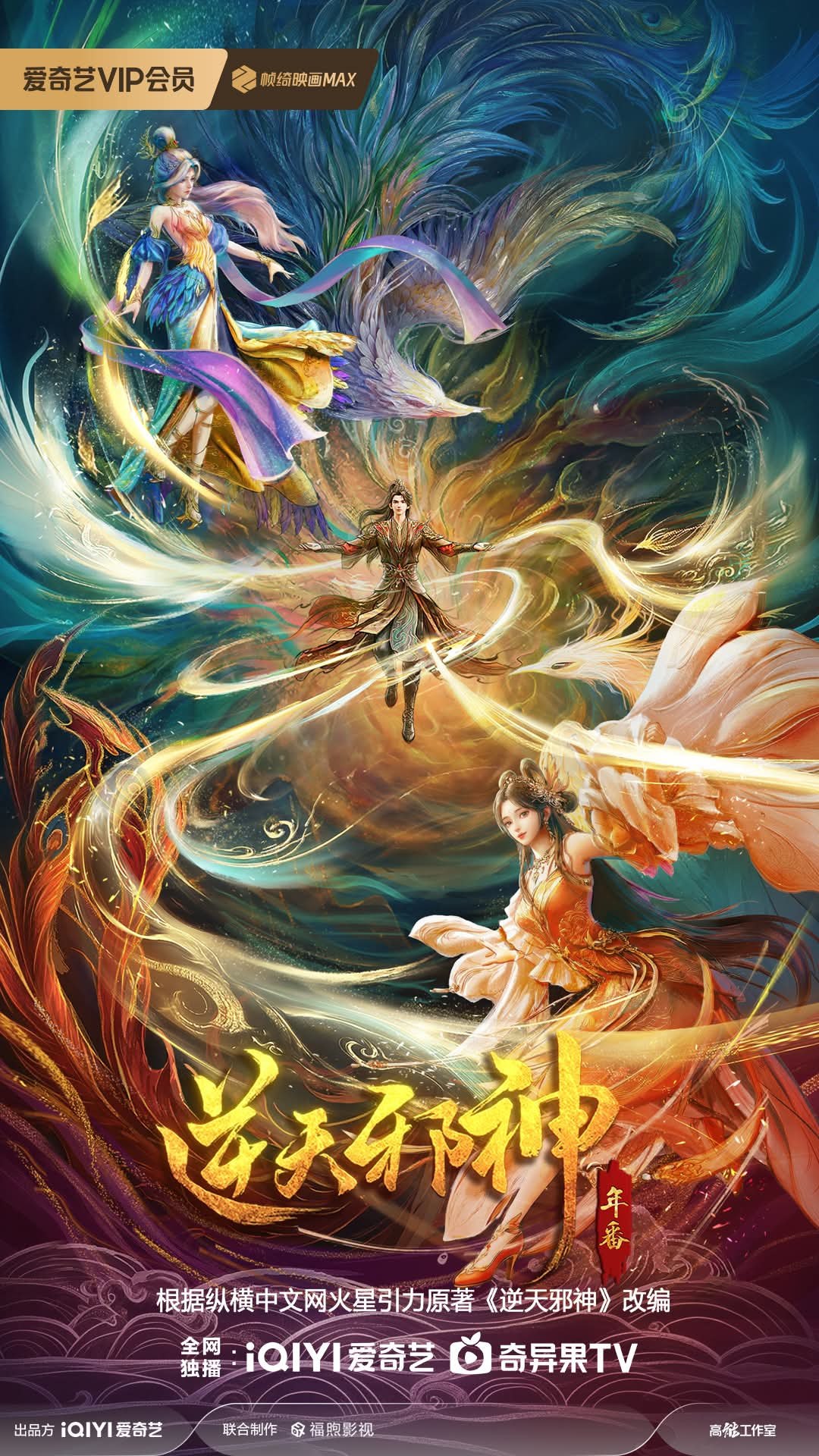 Against the Gods Season 2封面图