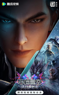 Swallowed Star The Movie: Battle on the Original Star Poster