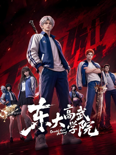 Oriental Martial Academy封面图