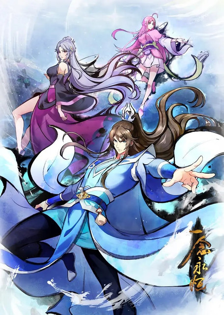 A Will Eternal Season 4封面图